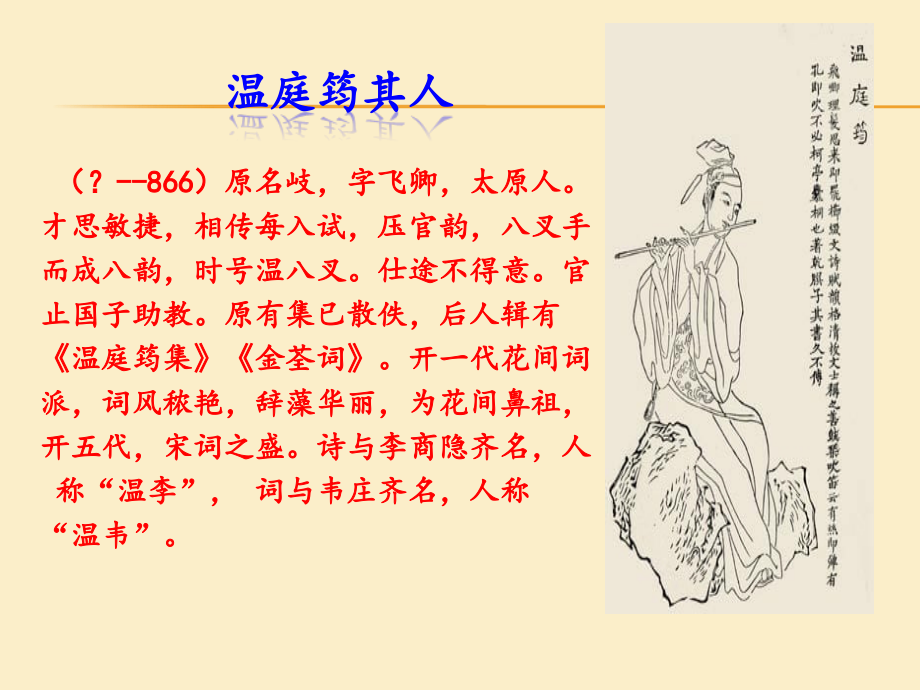 菩萨蛮（小山重叠金明灭）.ppt_第2页