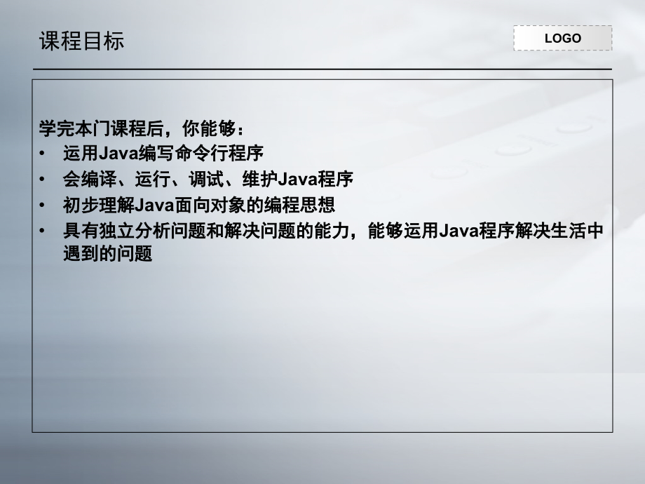 使用JAVA语言理解程序逻辑.ppt_第2页