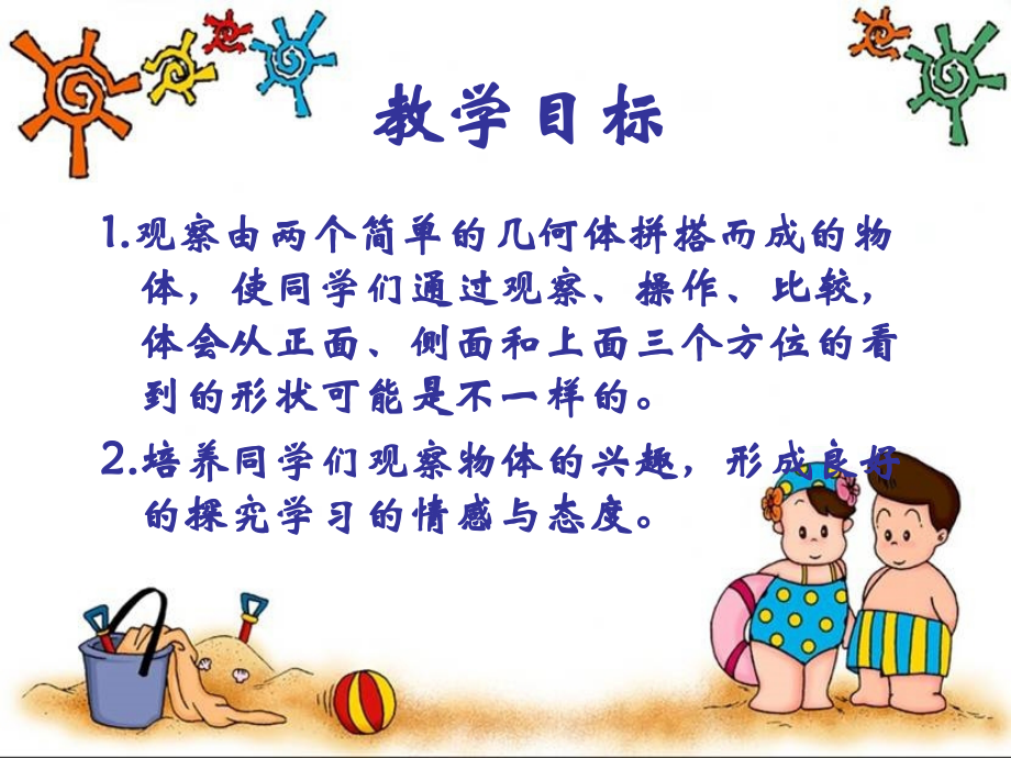 (苏教版)三年级数学上册课件_观察物体.ppt_第2页