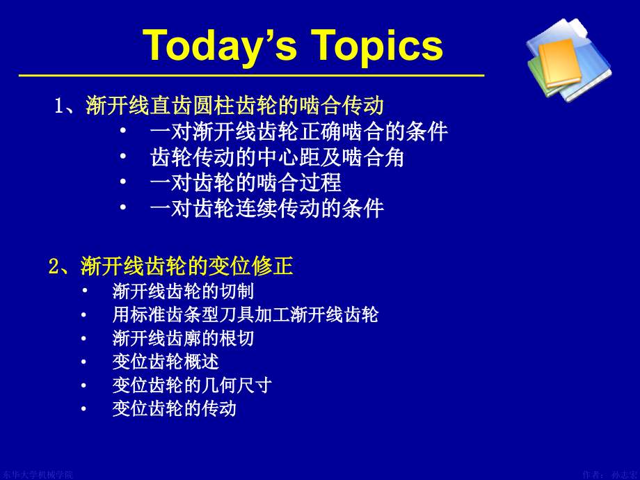 清晰机械原理.ppt_第1页