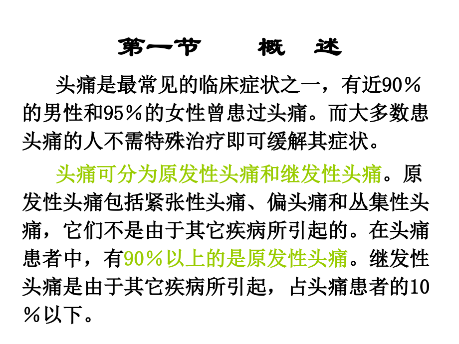 疼痛治疗学3.ppt_第2页