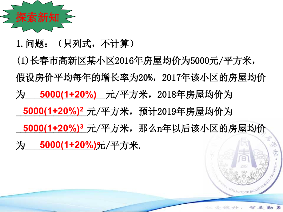 增长率问题.ppt_第2页