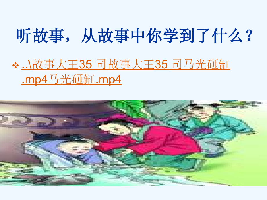 (部编)初中语文人教七年级上册陈太丘与友期..ppt_第1页