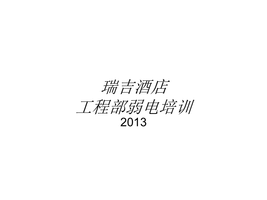 有线和无线话筒使用.ppt_第1页