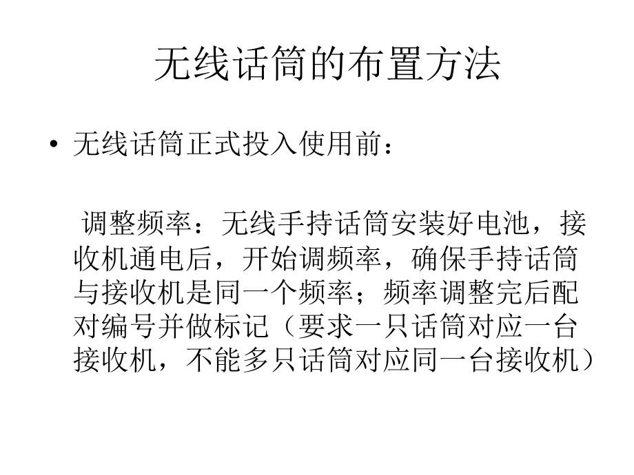 有线和无线话筒使用.ppt_第2页