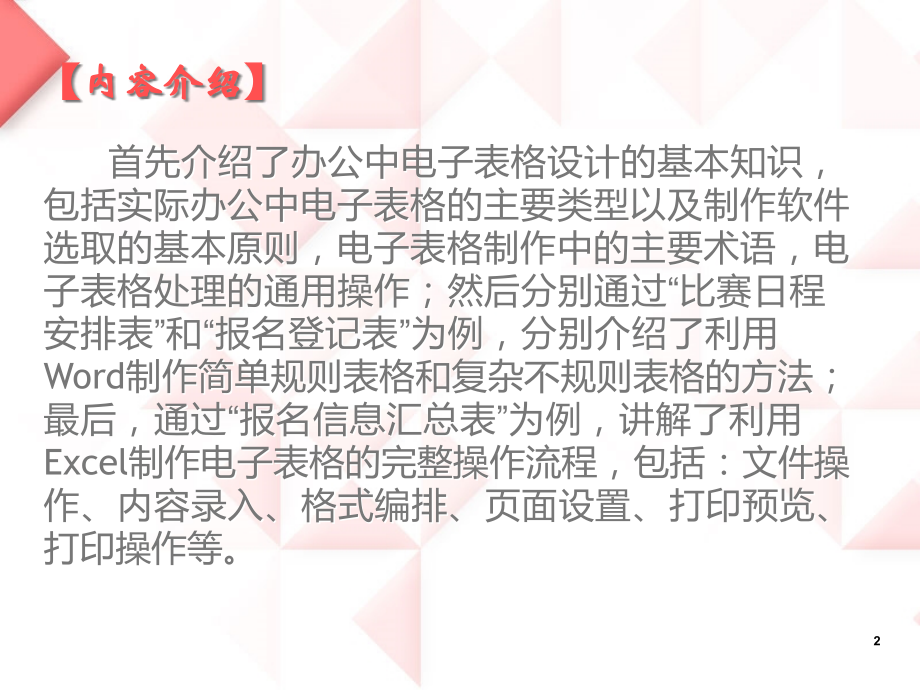 办公中的电子表格设计的基本知识.ppt_第2页