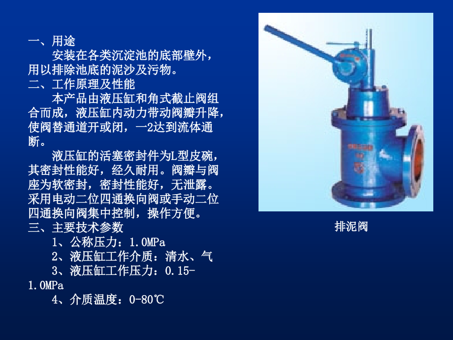 给排水常用阀门及使用说明.ppt_第1页