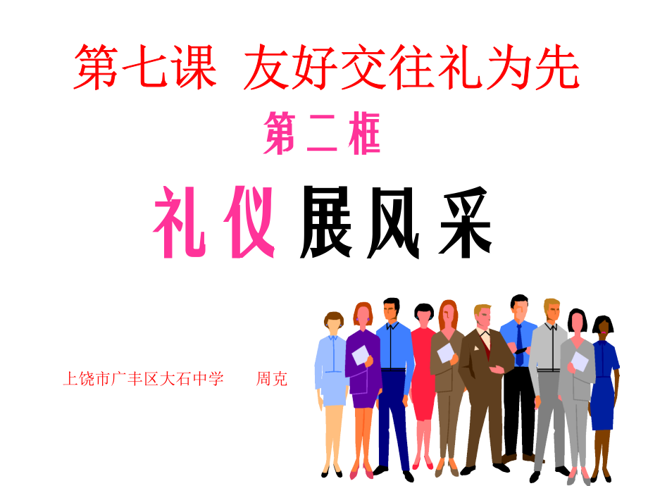 礼仪展风采.ppt_第2页