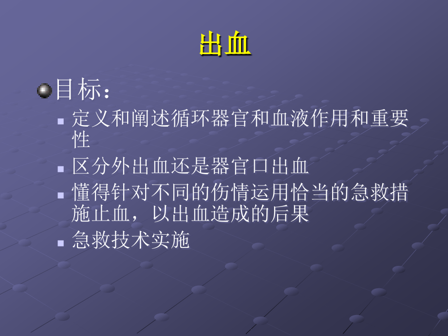 急救.ppt.ppt_第2页