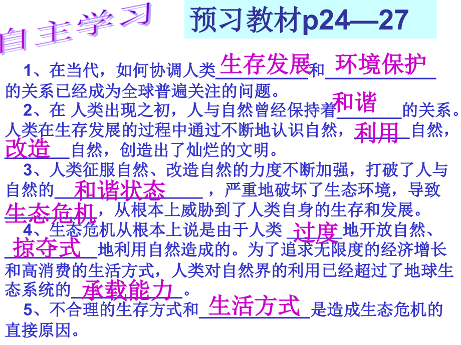 第一节共同的问题共同的选择.ppt_第2页
