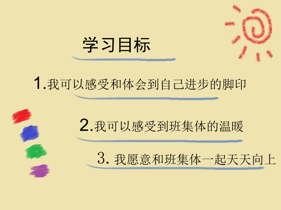 我们班一岁了.ppt_第2页