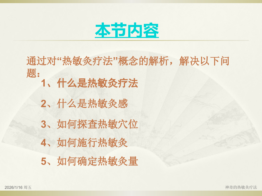 神奇的热敏灸疗法.pptx_第2页