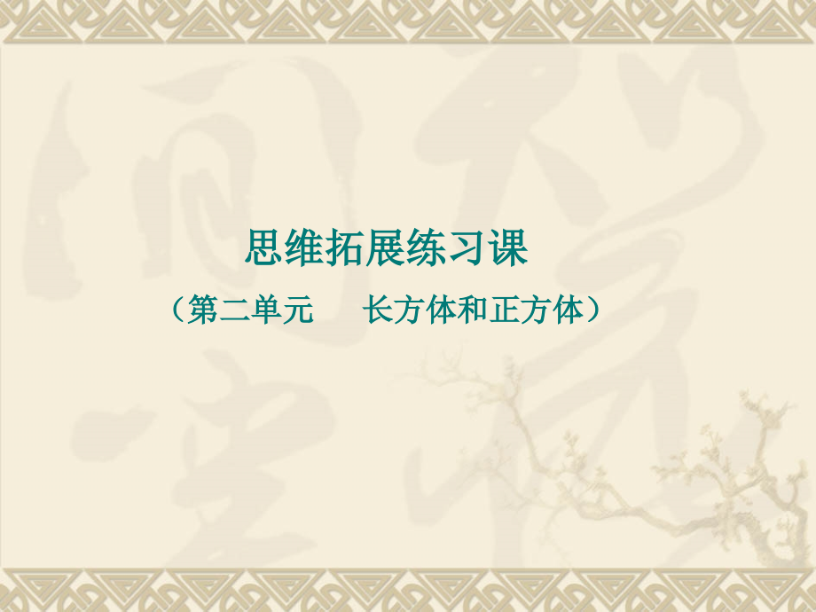 六年级数学基础训练.ppt_第1页