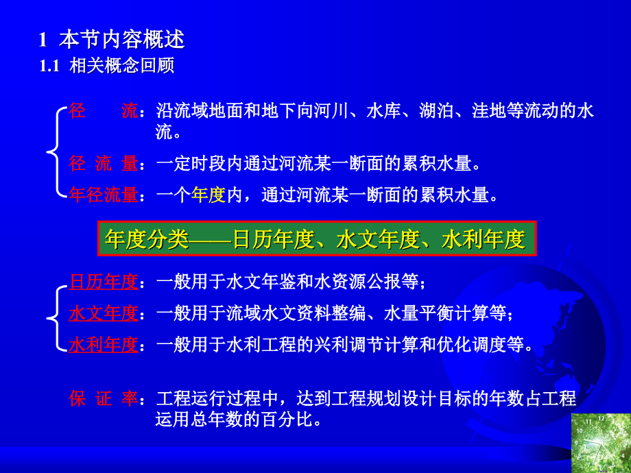 设计年径流量及年内分配的分析计算3.ppt_第2页