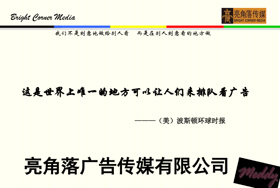 沈阳亮角落传媒宣传手册.ppt_第1页