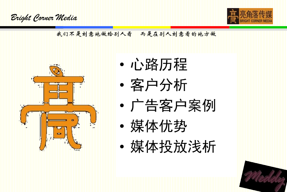 沈阳亮角落传媒宣传手册.ppt_第2页