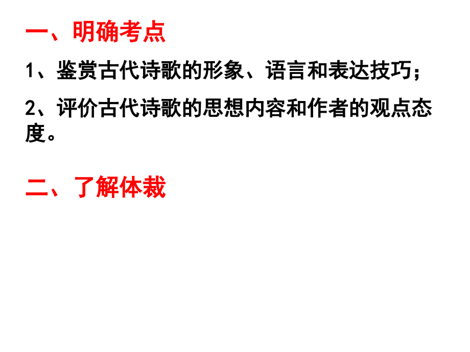 古诗第二轮复习要点(课堂）.ppt_第2页