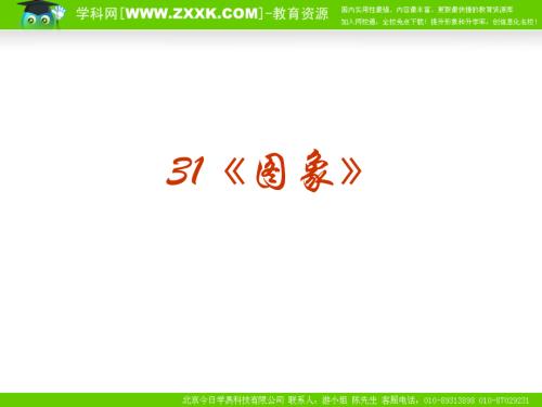 高考物理二轮复习系列课件31《图象》.ppt