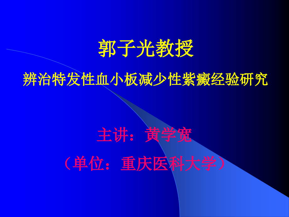 郭子光经验讲座稿1.ppt_第1页