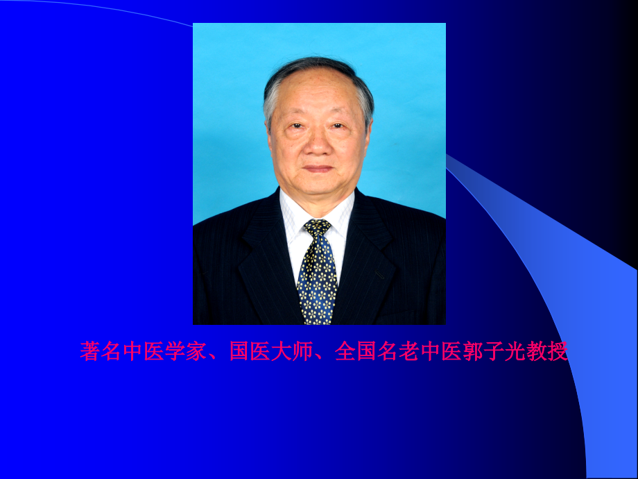 郭子光经验讲座稿1.ppt_第2页