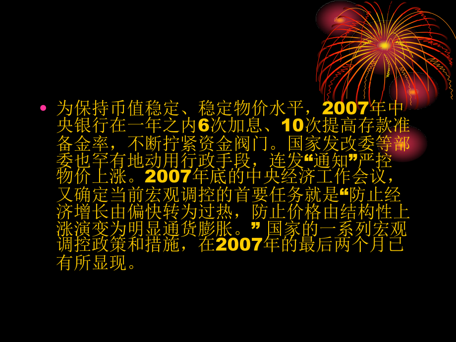 税收的财政职能.ppt_第2页