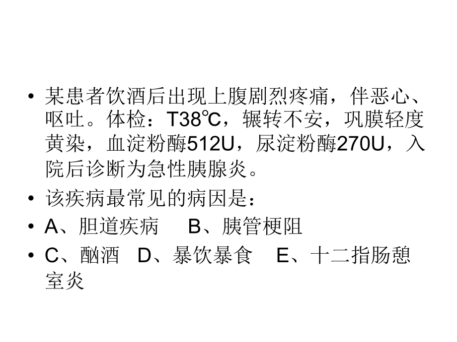 急性胰腺炎[1].ppt_第1页