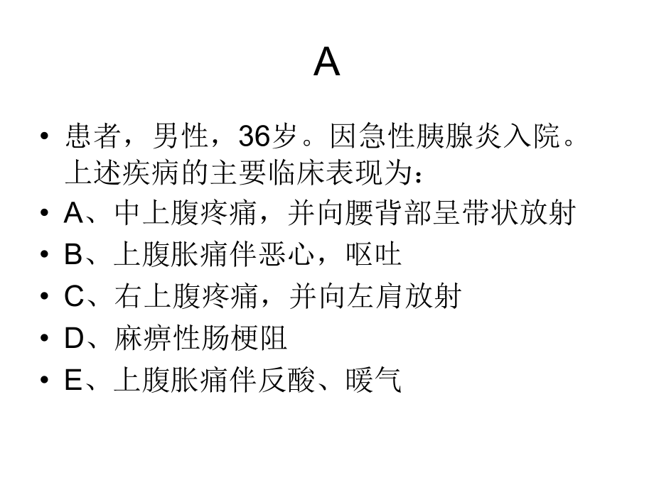 急性胰腺炎[1].ppt_第2页