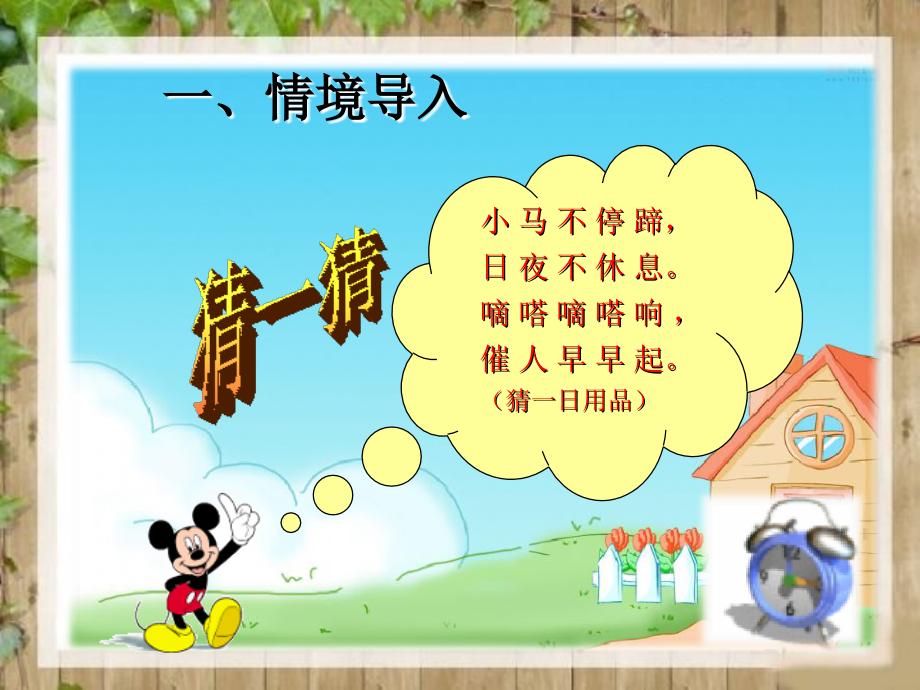 小学数学人教一年级一年级数学上册第七单元认识钟表.ppt_第2页