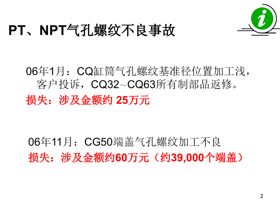 锥螺纹的一些资料.ppt.ppt_第2页