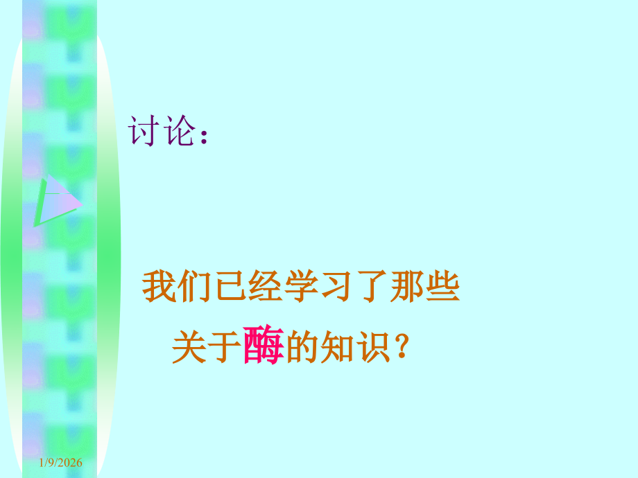 高中生物课件酶.ppt_第2页