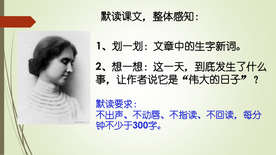 伟大的日子.pptx_第2页
