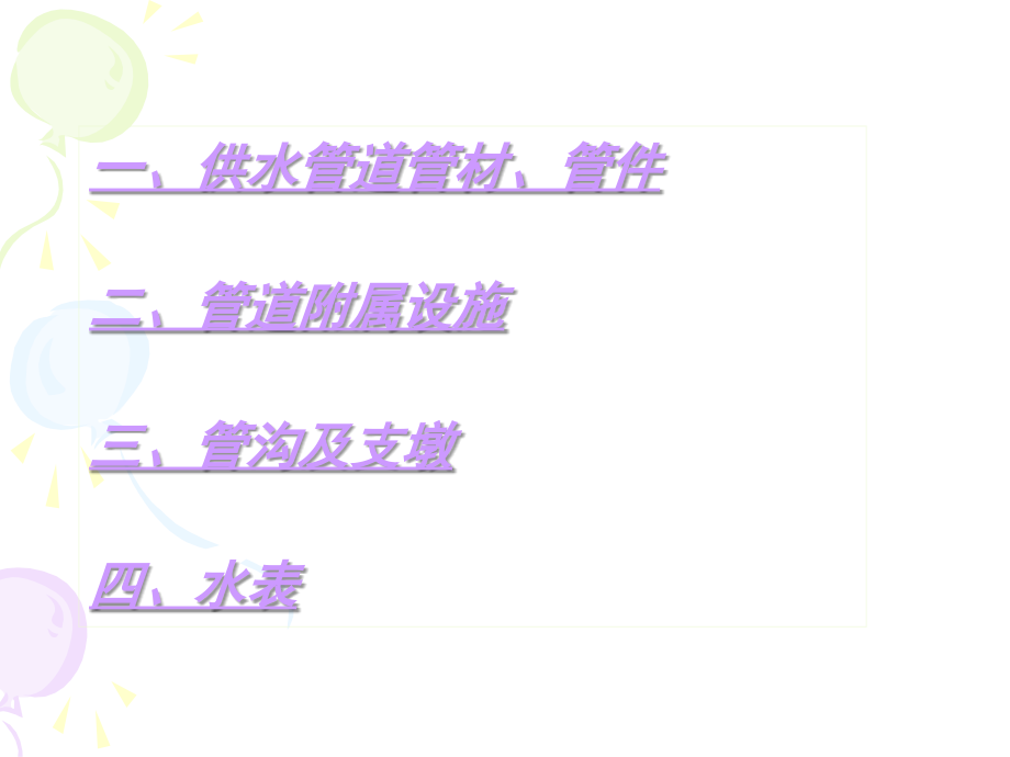 管材与附属设施.ppt_第2页