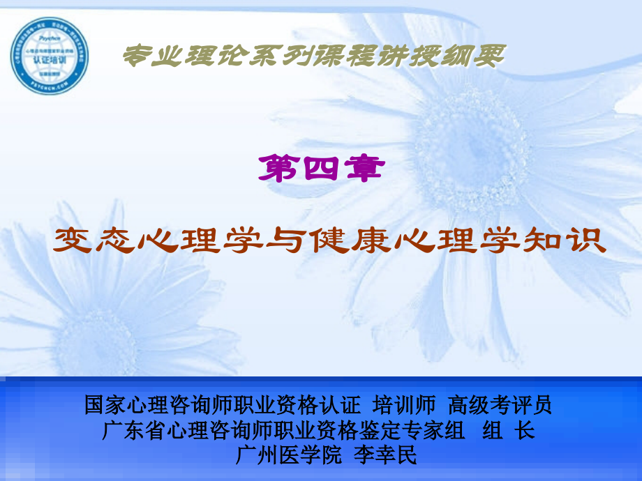 第四章 变健心理.ppt_第1页