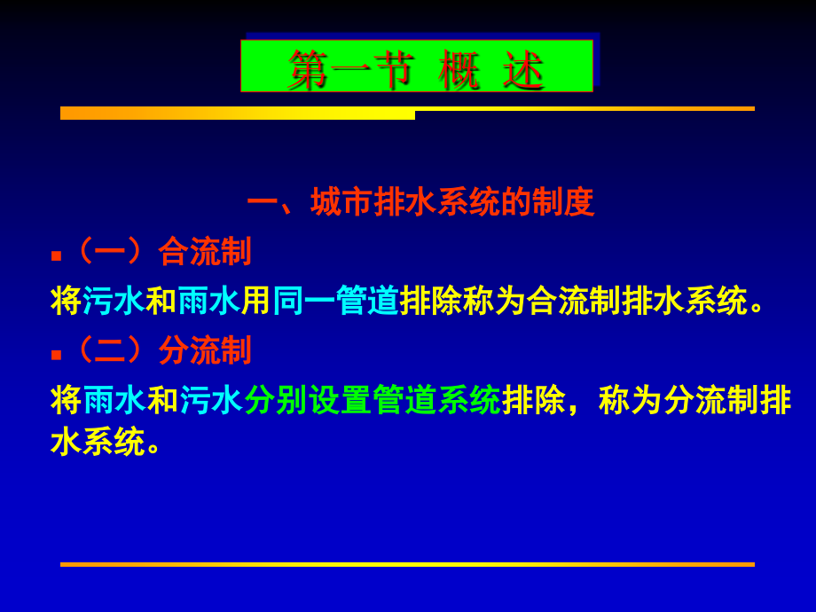 第11章_城市道路排水设计.ppt_第2页