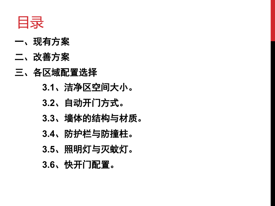 仓库缓冲区配置说明.pptx_第2页