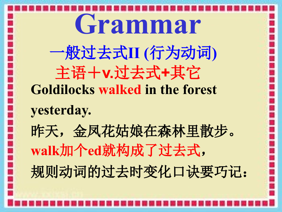 一般过去式.ppt_第1页