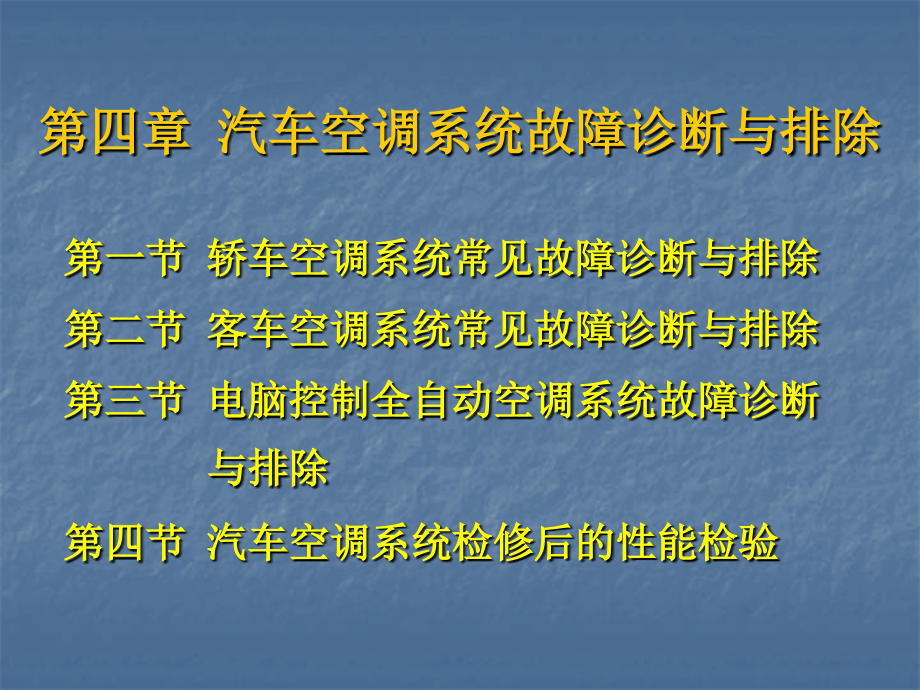 第三十一课空调.ppt_第1页