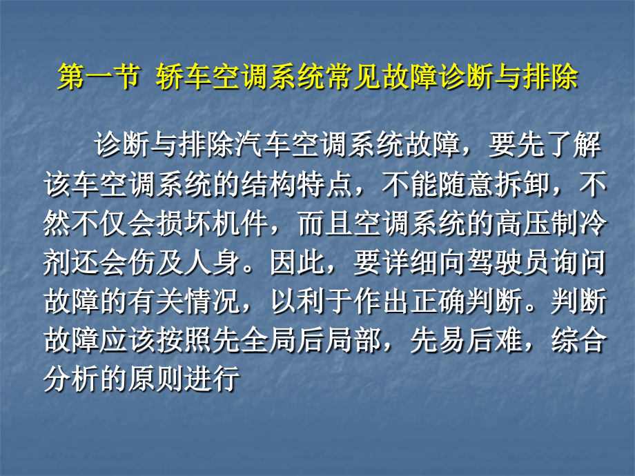 第三十一课空调.ppt_第2页
