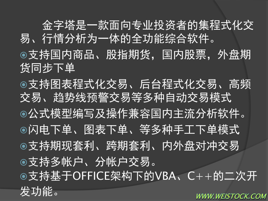 金字塔决策交易系统.ppt_第2页