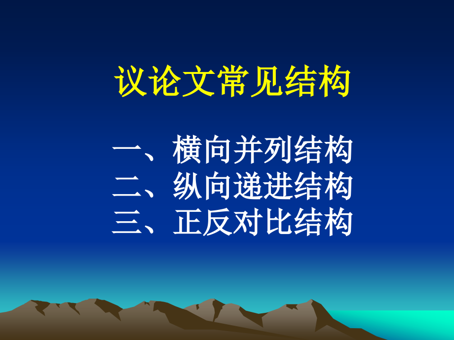 学习横向展开议论(新).ppt_第2页