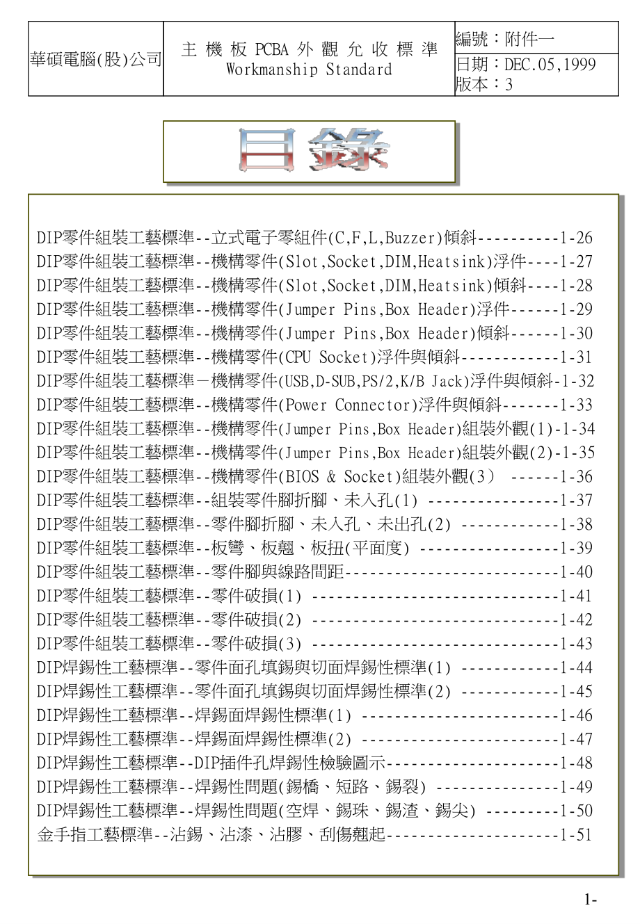 PCB外观允收标准.ppt_第1页