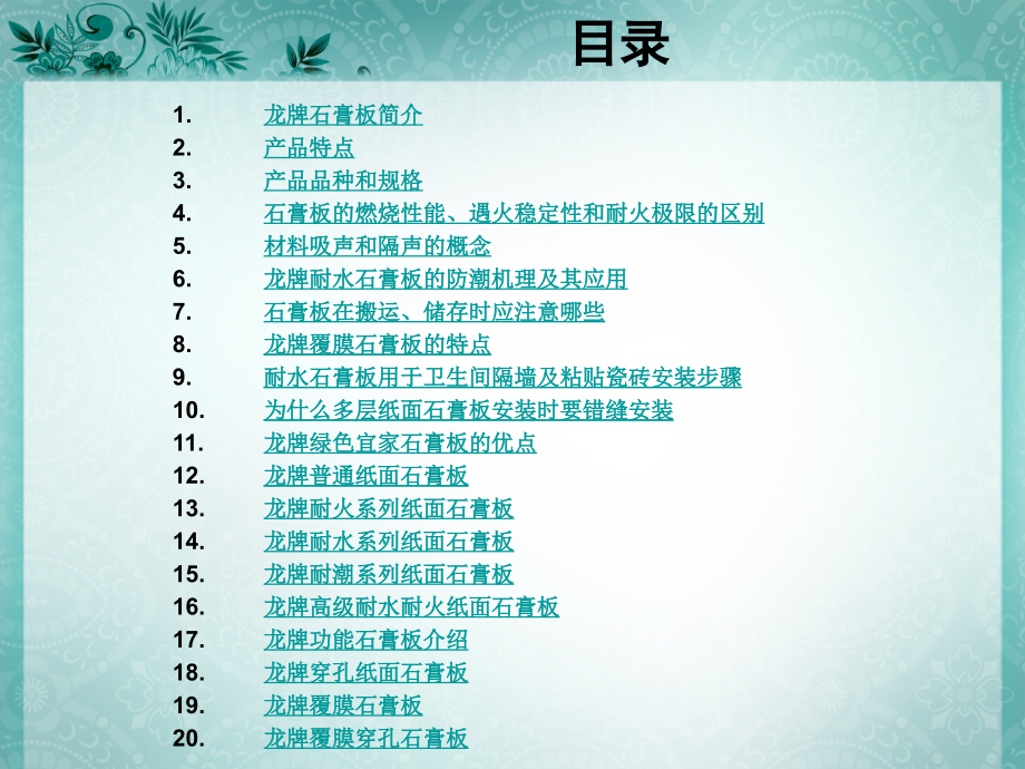 龙牌石膏板资料.ppt_第2页