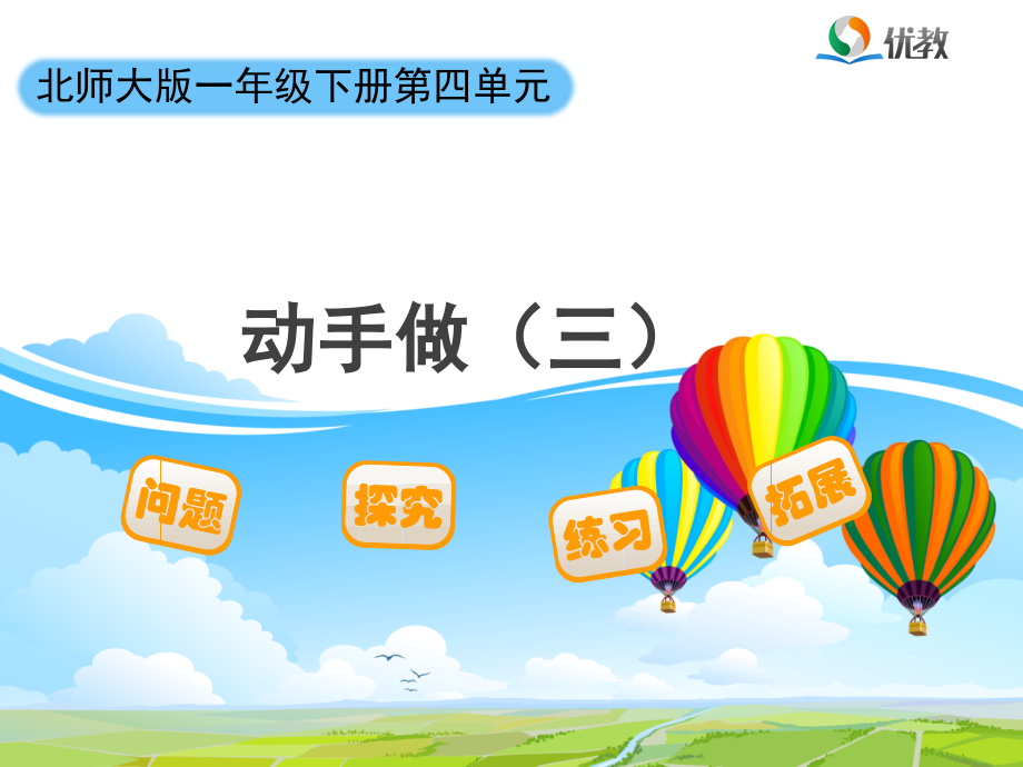 动手做（三）.ppt_第1页