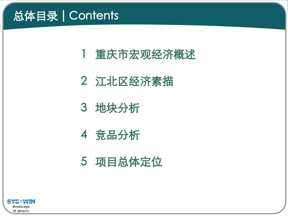 思源：万科重庆红旗河沟项目产品定位.ppt_第2页
