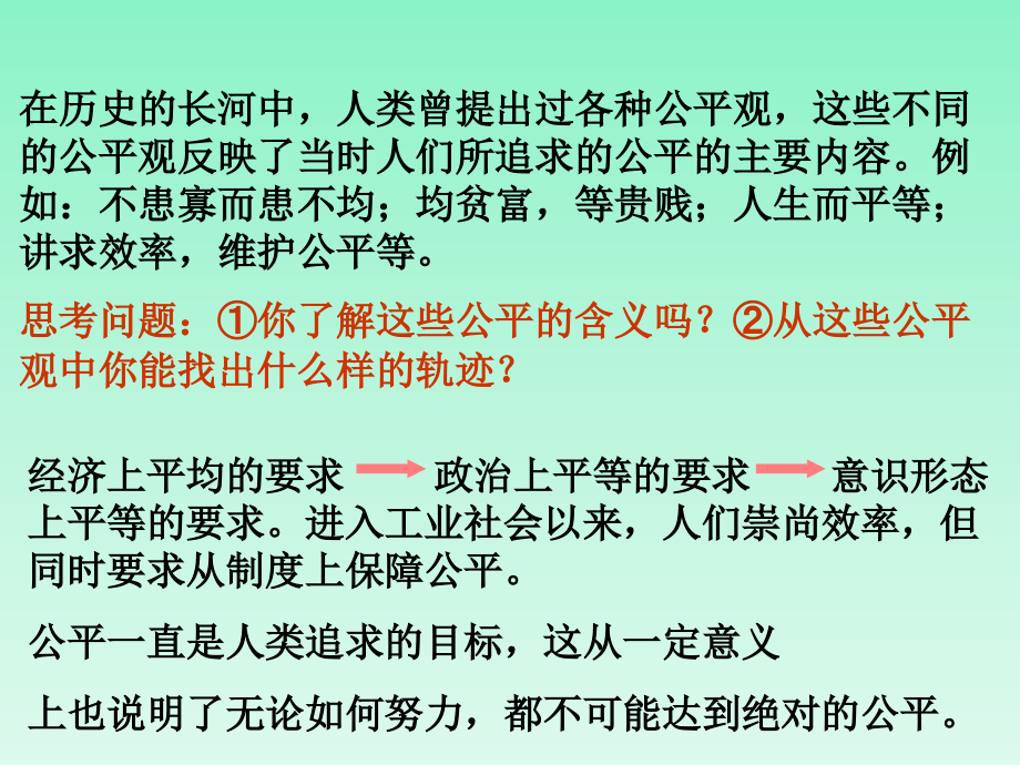 思想品德：第九课《我们崇尚公平》课件(人教新课标八年级下).ppt_第2页