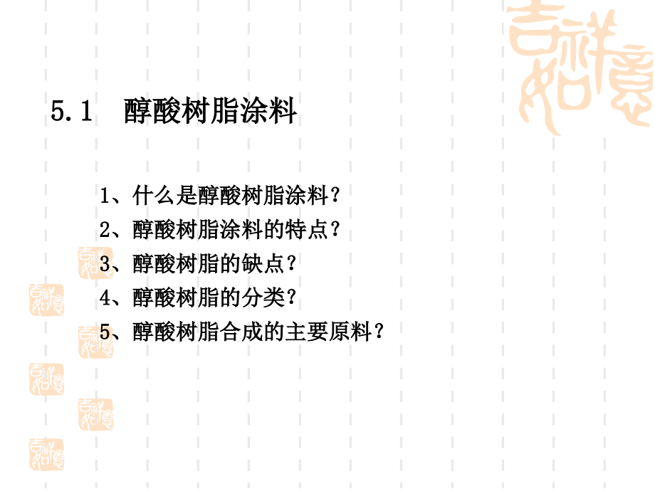 第5章 涂料品种简介.ppt_第2页