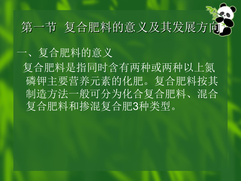 复合肥料定义及种类.ppt_第2页