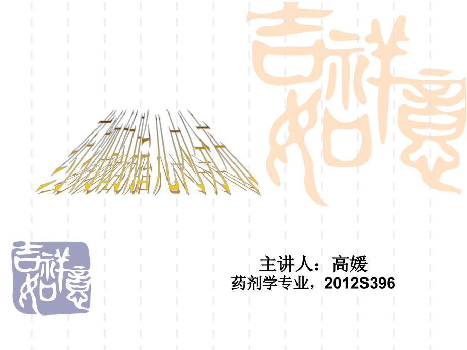 药物在胎儿体内的分布.ppt_第1页