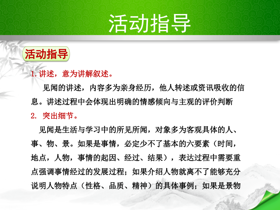 口语交际讲述见闻具体生动.ppt_第2页