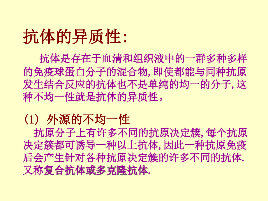 第三章 抗体.ppt_第2页